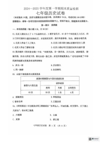 辽宁省鞍山市2024-2025学年部编版七年级上学期期末考试历史试题