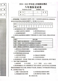 辽宁省丹东市凤城市2024-2025学年八年级上学期1月期末历史试题