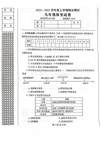 辽宁省丹东市凤城市2024-2025学年九年级上学期1月期末历史试题