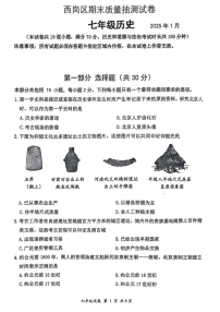 辽宁省大连市西岗区2024-2025学年部编版七年级上学期期末历史试卷