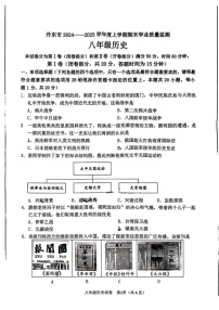 辽宁省丹东市2024-2025学年八年级上学期1月期末历史试题