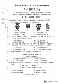 辽宁省抚顺市2024-2025学年八年级上学期1月期末历史试题