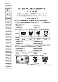 辽宁省沈阳市和平区2024-2025学年七年级上学期期末历史试卷