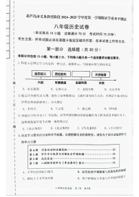 辽宁省葫芦岛市绥中县2024-2025学年部编版八年级上学期1月期末历史试题