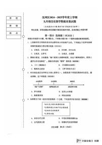 辽宁省沈阳市沈河区2024-2025学年九年级上学期期末考试历史试卷