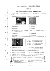 辽宁省沈阳市铁西区2024—2025学年八年级上学期历史期末试卷