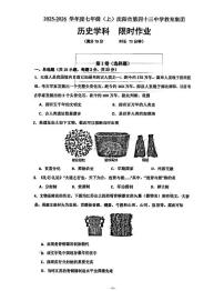 辽宁省沈阳市第43中学2025-2026学年第一学期12月七年级历史月考试卷（含答案）