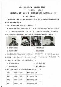 辽宁大连中山区2024-2025八年级上学期期末历史试卷+答案