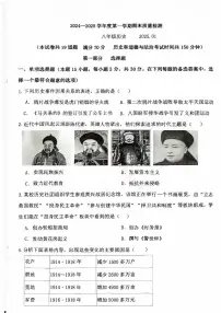 辽宁大连中山区2024-2025八年级上学期期末历史试卷+答案