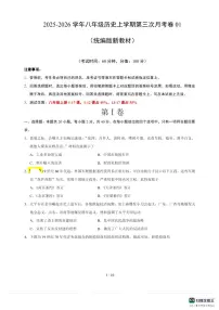 2025－2026学年八年级上学期第三次月考考试历史试卷