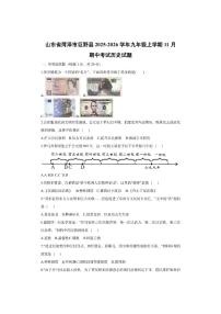 山东省菏泽市巨野县2025-2026学年九年级上学期11月期中考试 历史试卷（学生版）