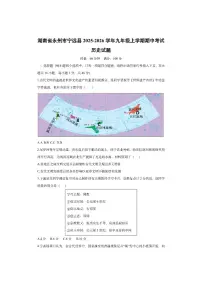 湖南省永州市宁远县2025-2026学年九年级上学期期中考试历史试卷（学生版）