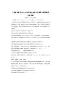 江苏省常熟市2025-2026学年八年级上学期期中调研测试历史试卷（学生版）