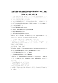 江西省宜春市高安市城区学校联考2025-2026学年八年级上学期11月期中历史试卷（学生版）