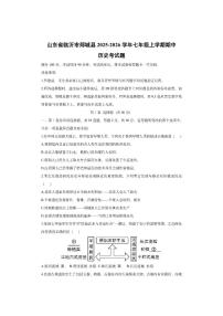 山东省临沂市郯城县2025-2026学年七年级上学期期中考历史试卷（学生版）