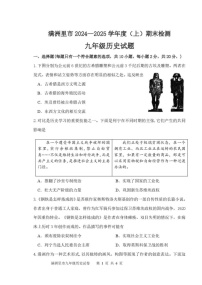 内蒙古呼伦贝尔市满洲里市2024-2025学年九年级上学期期末检测历史试题