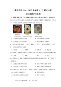 内蒙古呼伦贝尔市满洲里市2024-2025学年七年级上学期期末检测历史试题