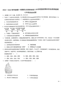 内蒙古兴安盟乌兰浩特第八中学联盟校2024-2025学年七年级上学期期末考试历史试题