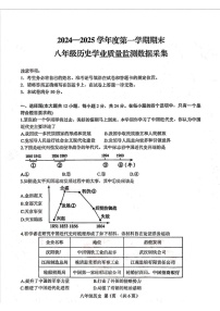 内蒙古自治区呼和浩特市回民区2024-2025学年部编版八年级上学期期末历史试卷