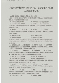 宁夏回族自治区吴忠市2024-2025学年八年级上学期1月期末历史试题