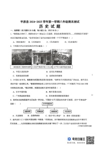 山东省德州市平原县2024-2025学年八年级上学期1月期末历史试题