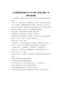 山东省菏泽市东明县2025-2026学年八年级上学期11月期中 历史试卷（学生版）