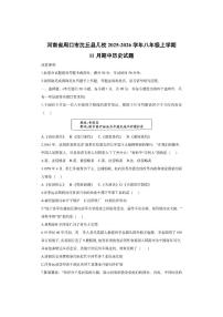 河南省周口市沈丘县几校2025-2026学年八年级上学期11月期中历史试卷（学生版）