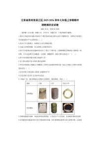 江苏省苏州市吴江区2025-2026学年七年级上学期期中调研测历史试卷（学生版）