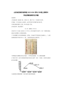山西省运城市临猗县2025-2026学年八年级上册期中学业质量检测历史试卷（学生版）
