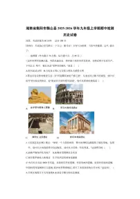 湖南省衡阳市衡山县2025-2026学年九年级上学期期中检测历史试卷(学生版)
