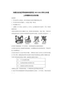 内蒙古自治区呼和浩特市回民区2025-2026学年九年级上学期期中考 历史试卷（学生版）