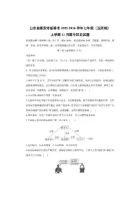 山东省泰安市新泰市2025-2026学年七年级（五四制）上学期11月期中历史试卷（学生版）