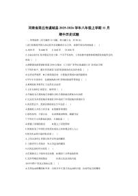 河南省商丘市虞城县2025-2026学年八年级上学期11月期中历史试卷（学生版）