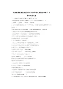 河南省商丘市虞城县2025-2026学年八年级上学期11月期中历史试卷（学生版）