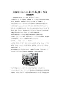 江苏省苏州市2025-2026学年九年级上学期12月月考模拟卷历史试卷（学生版）