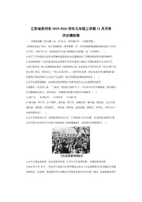 江苏省苏州市2025-2026学年九年级上学期12月月考模拟卷历史试卷（学生版）