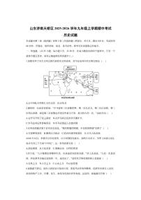 山东济南天桥区2025-2026学年九年级上学期期中考试历史试卷（学生版）