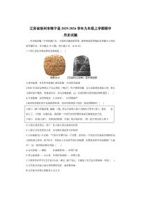 江苏省徐州市睢宁县2025-2026学年九年级上学期期中历史试卷（学生版）