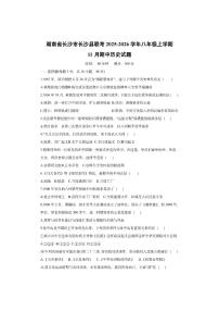 湖南省长沙市长沙县联考2025-2026学年八年级上学期11月期中历史试卷（学生版）