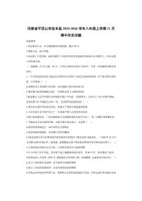 河南省平顶山市宝丰县2025-2026学年八年级上学期11月期中历史试卷（学生版）