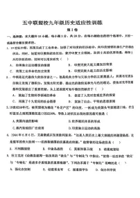 内蒙古兴安盟乌兰浩特市五中联盟校2025-2026学年九年级上学期12月月考历史试题