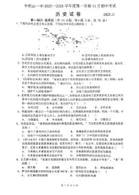 2025北京牛栏山一中初三（上）期中历史试卷（创新）