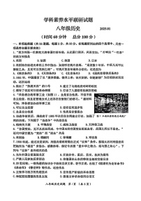 山东省临沂市罗庄区2024-2025学年八年级上学期1月期末历史试题