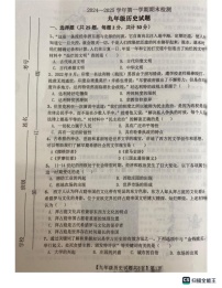 山东省齐河县2024-2025学年九年级上学期期末历史试题