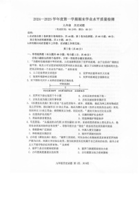 山东省青岛市市南区2024-2025学年九年级上学期1月期末历史试题
