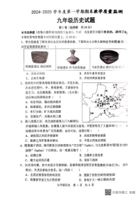 山东省泗水县2024-2025学年九年级上学期期末历史试题