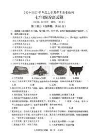 山东省日照市日照经济技术开发区2024-2025学年七年级上学期期末考试历史试卷