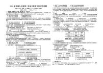 安徽省六安市第九中学2025-2026学年九年级上学期12月月考历史试题