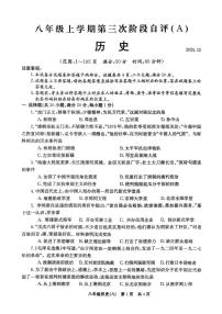 河南安阳市林州市2025-2026学年上学期八年级历史12月月考试卷