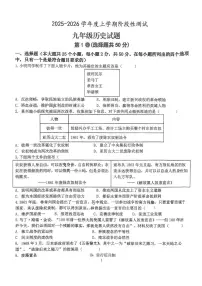 山东省日照市日照港中学2025-2026年上学期九年级12月月考历史试题